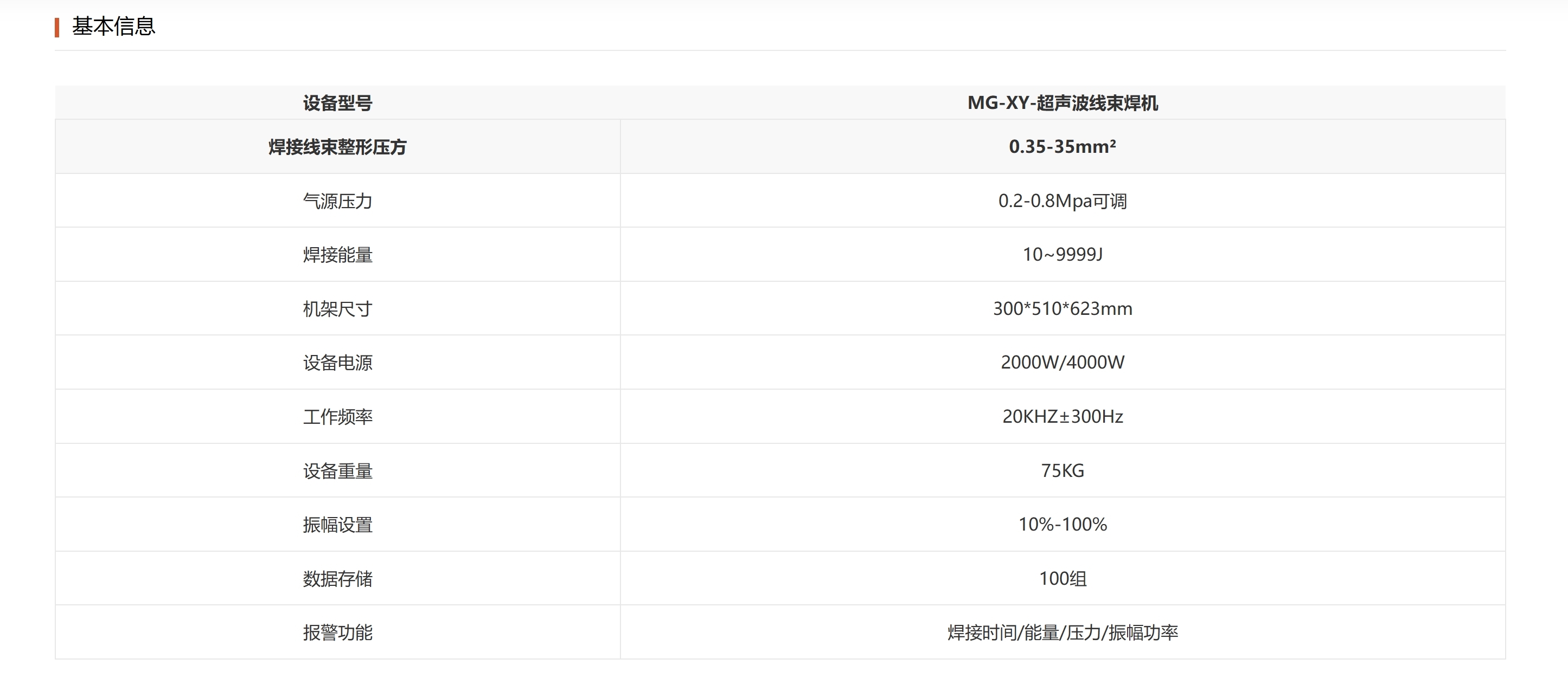 MG-XY超声波线束焊机1.png