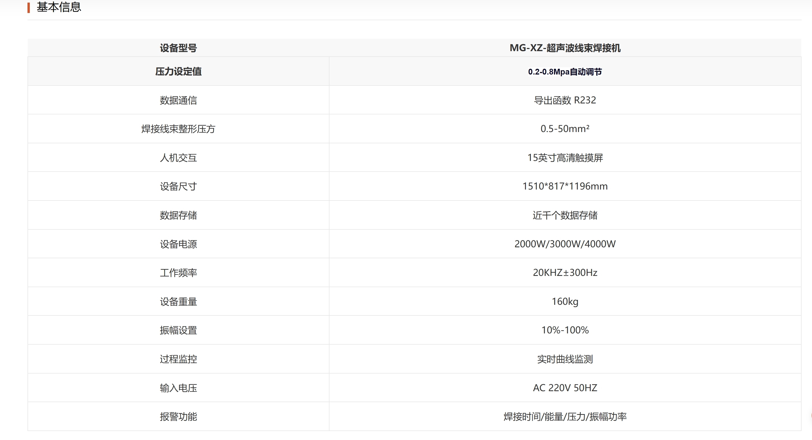 MG-XZ-超声波线束焊接机1.png